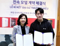 [화장품] 유니크미, 베트남의 박지성 ‘르엉 쑤언 쯔엉’과 전속모델 계약 外