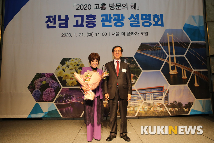 고흥군은 지난 21일 서울 더 플라자호텔에서 수도권지역 여행사, 여행기자‧작가, 미디어, 유관기관 등 130여명이 참석한 가운데 ‘2020년 고흥방문의 해 관광설명회’를 가졌다. 이어 고흥관광 홍보에 힘을 더하기 위해 국민가수 김연자씨를 홍보대사로 위촉한 뒤 송귀근 군수와 김연자씨가 기념촬영을 가졌다.<사진=고흥군 제공>