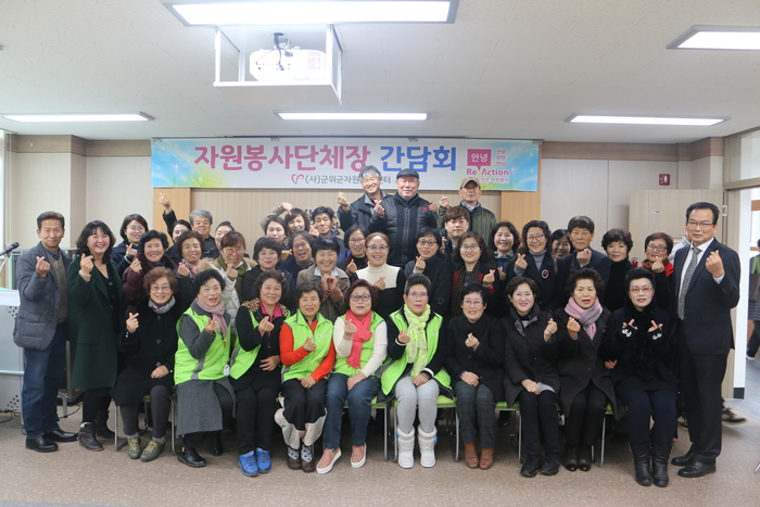 경북 군위군자원봉사센터는 지난달 31일 ‘2020년 자원봉사단제장 간담회’를 열고 기념사진을 촬영하고 있다. 군위군 제공.