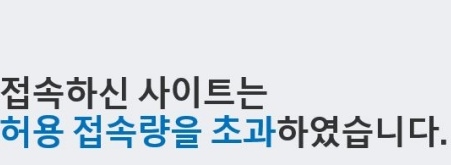 신종 코로나바이러스 감염증 16번째 확진자가 방문한 것으로 알려진 광주 21세기병원의 홈페이지의 접속이 안되고 있다.