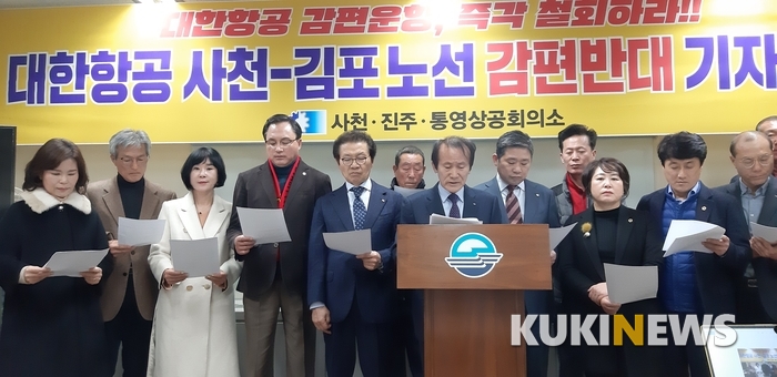 서부경남 상공인, 대한항공 사천-김포 노선 감편계획 철회 촉구