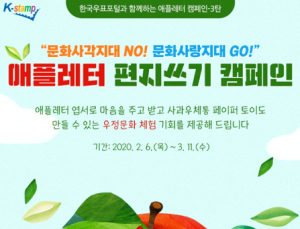 한국우표포털, 문화사각지대 해소 ‘애플레터’ 캠페인 진행
