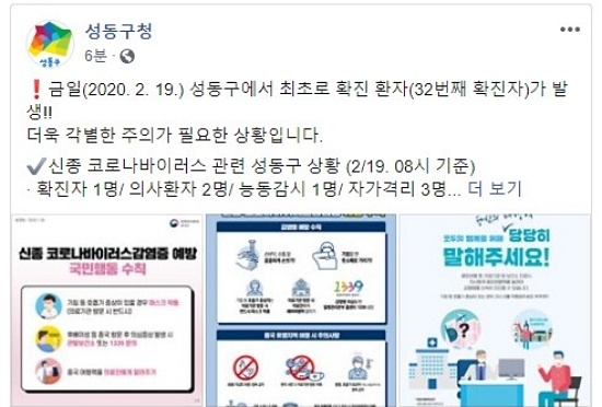 [속보] 서울 성동구에서 코로나19 확진자 발생