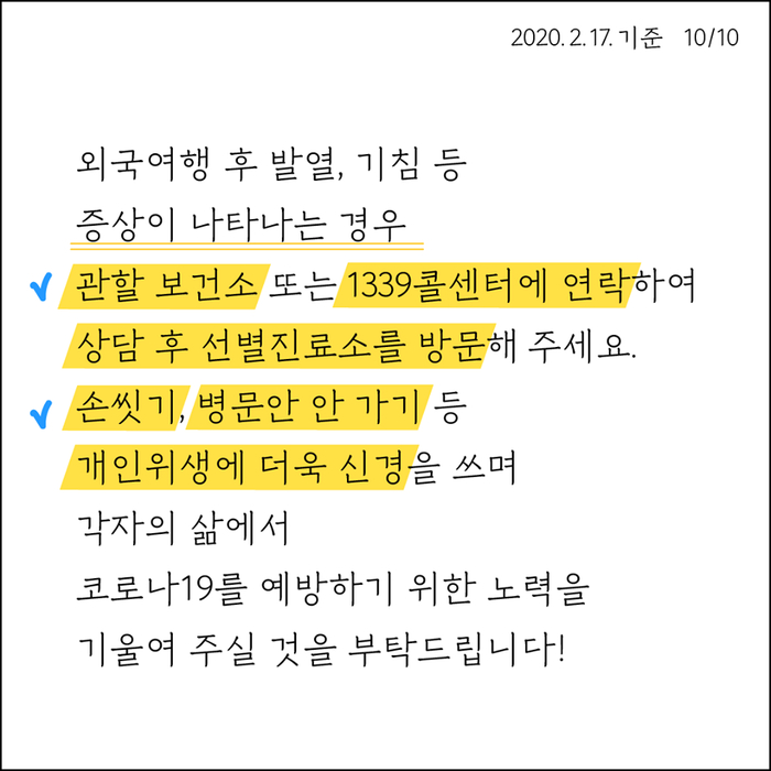 [카드뉴스] 코로나 19 지역사회 감염대비 어떤 준비가 되어있을까?