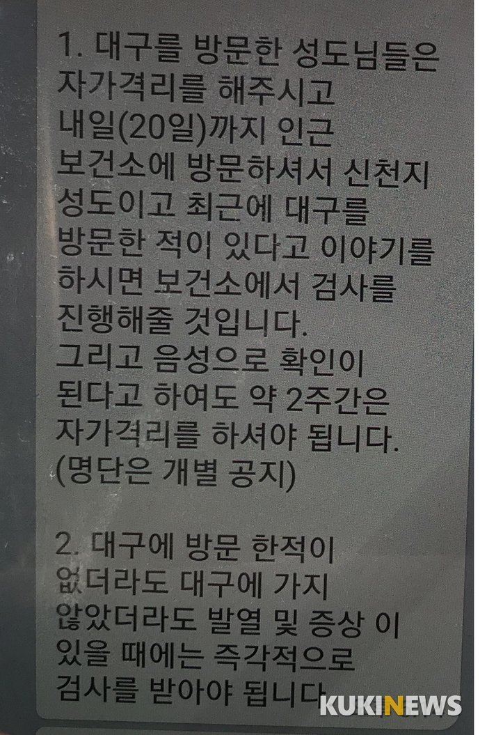 “혹시 우리 동네 신천지 교회도?” ‘슈퍼 전파’ 긴장한 주민들