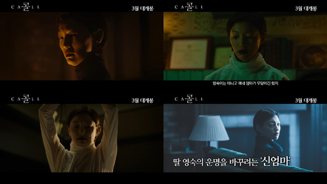 영화 '콜' 이엘, 가장 베일에 싸인 '신엄마' 캐릭터 궁금증… 긴장감 폭발