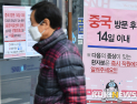 코로나19로 격리된 노동자, 생활지원비보다 유급휴가비 권장