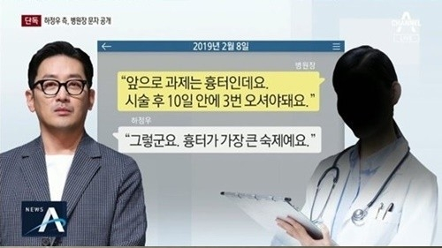 하정우-병원장 메시지 공개… 측근 “피부 치료 과정… 불법 투약 없었다”