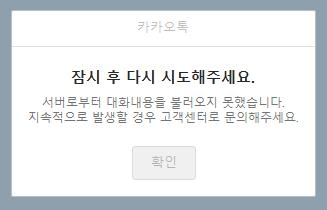 카카오톡 올 들어 세 번째 먹통...왜 자꾸 이러나