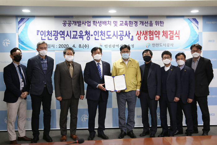 인천도시공사-인천교육청, 주거·교육환경 개선 상생협약 체결