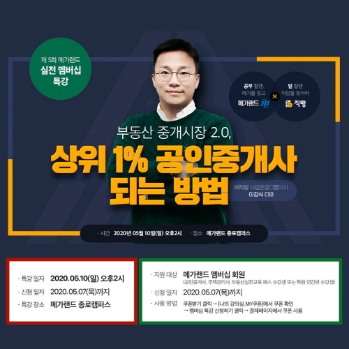 메가랜드 공인중개사, 부동산 전문가와 함께 하는 '제5회 실전 멤버십 특강' 진행 메가랜드 공인중개사, 부동산 전문가와 함께 하는 '제5회 실전 멤버십 특강' 진행