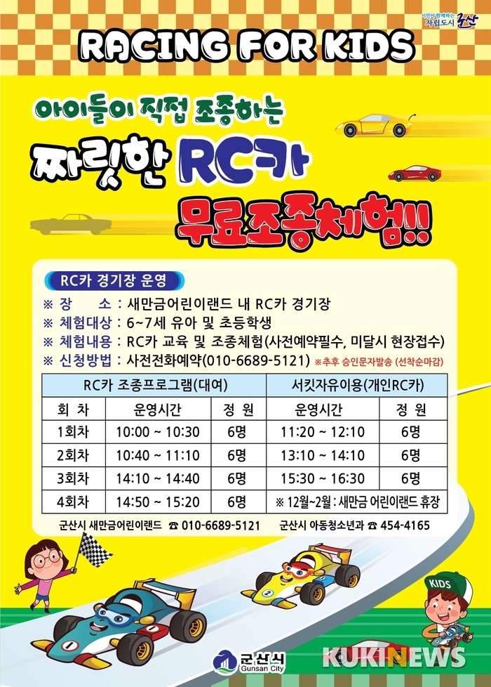 군산새만금어린이랜드, 가족단위 방문객 맞을 준비 만전