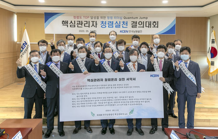 한국남동발전, 청렴문화 확산 청렴윤리 결의대회 개최
