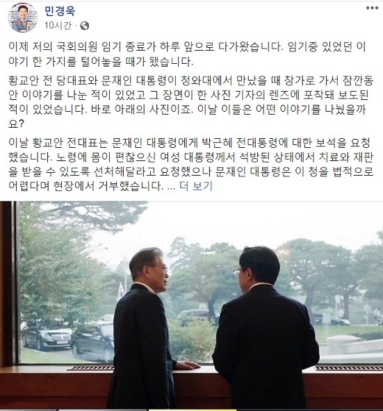 민경욱 “황교안 전 대표, 文대통령에 박근혜 보석 요청… ‘어렵다’ 현장서 거절 당해”