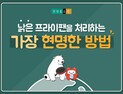 [카드뉴스] 낡은 프라이팬을 처리하는 가장 현명한 방법