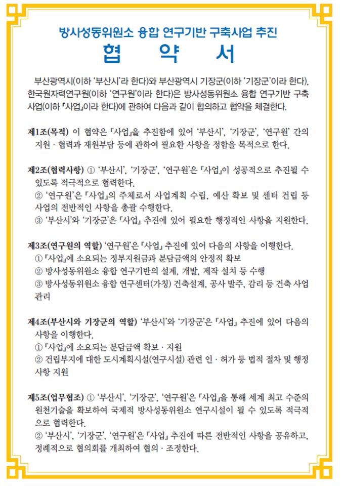 부산시,'수출용 신형연구로' 연내 착공