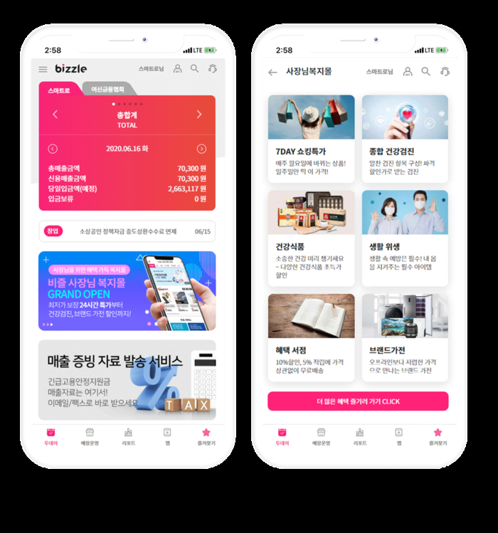 ’비즐’내 ‘사장님 복지몰’ 스크린샷. /제공=비즐