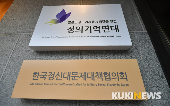 정의기억연대 사무실, 사진=박태현 기자