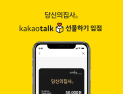 홈클리닝서비스 ‘당신의집사’ 카카오톡 선물하기 입점