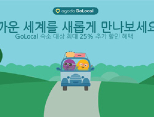 아고다, 국내 여행 활성화 ‘GoLocal’ 캠페인 진행