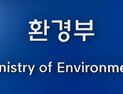 정부, ‘탈플라스틱’ 운동 펼친다…1회용품‧플라스틱 줄이기 나서