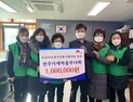 전주시 새마을부녀회, 이웃사랑 나눔 성금