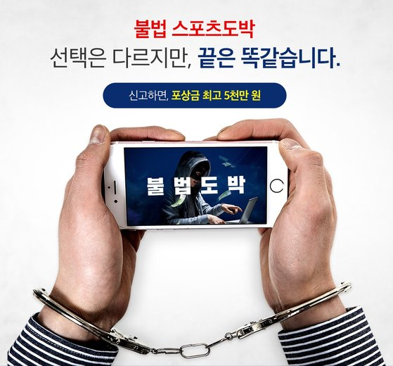 [이생안망] ‘불법’ 스포츠 베팅에 ‘중독’된 당신에게