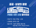 양평군, 경기도공공배달앱 ‘배달특급’ 가맹점 모집
