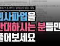 수능 1등급과 공공의대 그리고 프로파간다