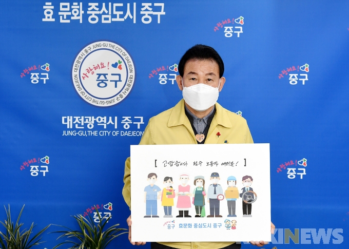 박용갑 대전 중구청장, “고맙습니다, 필수노동자” 캠페인 릴레이 동참