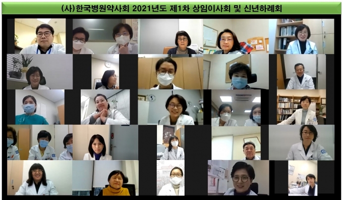 한국병원약사회, 제1차 상임이사회 및 신년하례회 화상회의 