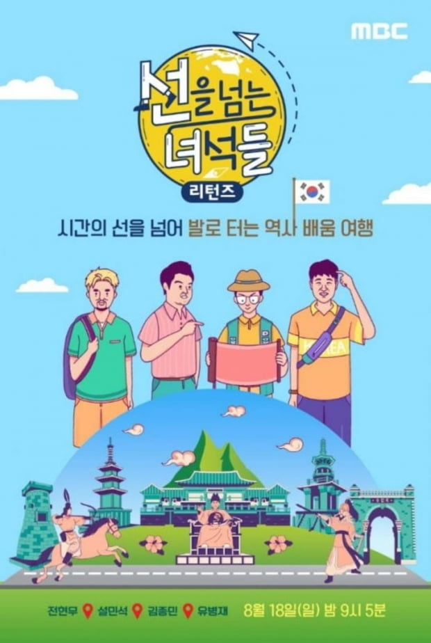 설민석 하차한 ‘선을 넘는 녀석들’, 5주 결방 끝에 시즌 종료