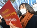 손피켓 든 서울시장위력성폭행사건공동행동