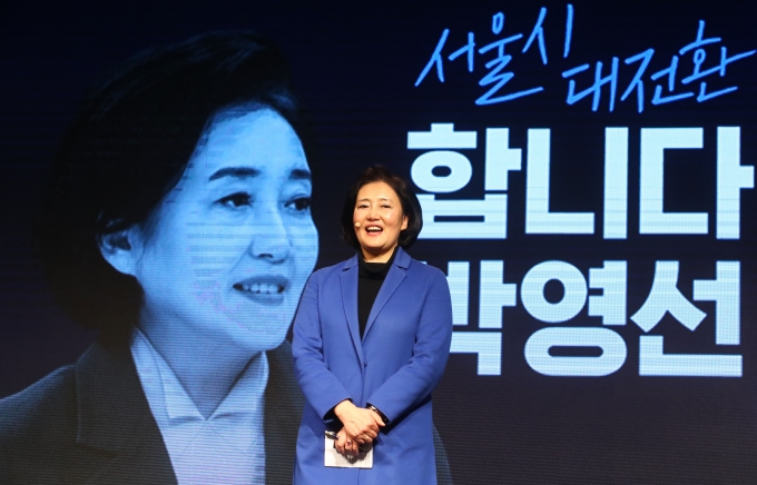 박영선, 서울시장 보궐선거 출마 선언