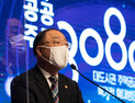홍남기 “고용 개선 뚜렷...뉴딜2.0 더 속도감있게 추진”