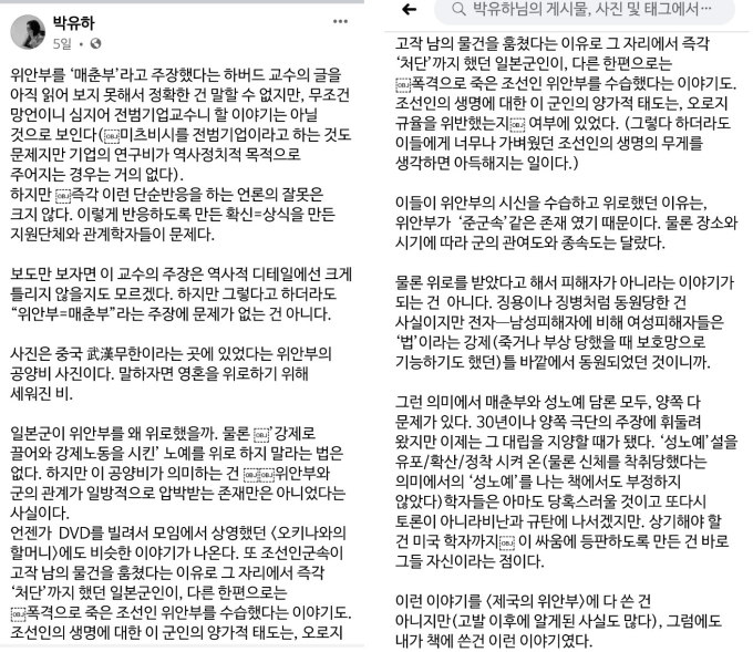 [단독] 박유하 “하버드대 교수 주장, 역사적 디테일 크게 틀리지 않아”