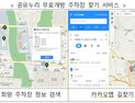 설 연휴 11~14일까지, 전국 1만3372개 무료주차장 개방