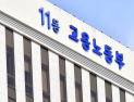 고용부, ‘발파 표준안전 작업지침’ 전부개정안 행정예고