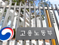 고용노동부 대전지청, 직업계고 산업안전교육 강화