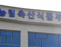 서울여대·한농대, 스마트농업 전문인력 교육기관으로 신규 지정
