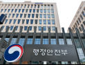 행안부 ‘중대범죄수사청설립지원단’ 출범...검찰개혁 추진 지원