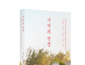 영화 ‘기억의 전쟁’ 제작기, 책으로 만난다