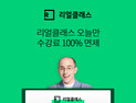 리얼클래스, 신규 회원 대상 강의 노트 및 수강권 제공 