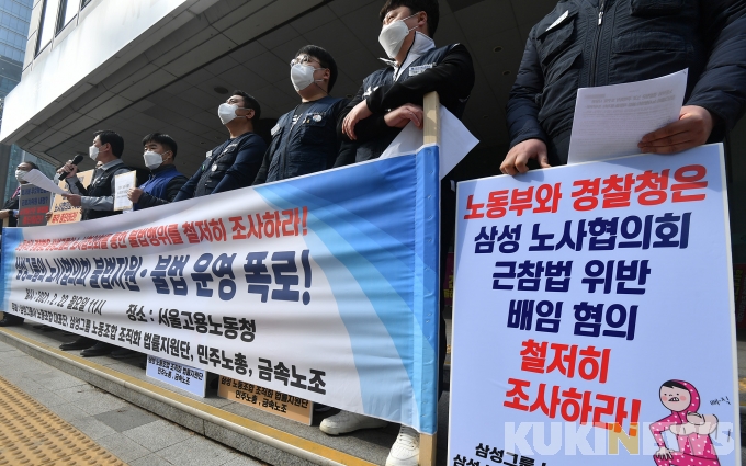 [쿠키포토] '삼성 노사협의회 근참법 위반 배임 혐의, 철저히 조사하라'