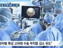 [쿠키건강뉴스] 인공관절수술 부작용 예측하는 인공지능 개발