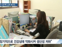 [쿠키건강뉴스] “주당 근로시간 길수록 노동 생산성은 떨어져”
