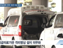 [쿠키건강뉴스] 중증응급의료센터 전국 70곳 이상 확대…격리병상 의무화