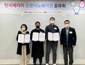 한국에자이, 3개 기업과 협업한 오픈이노베이션 공유회 진행