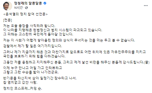 윤석열 사퇴에 정치권 들썩…與 