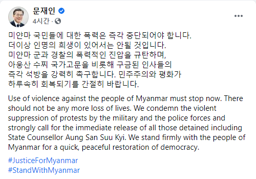 文, 미얀마 국민에 연대 메시지…